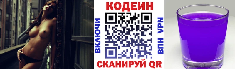 наркотики Лысьва Кодеин напиток Lean (лин)